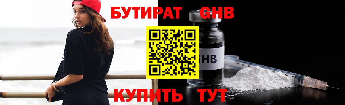 БУТИРАТ буратино  Вход с VPN  Мариинск 