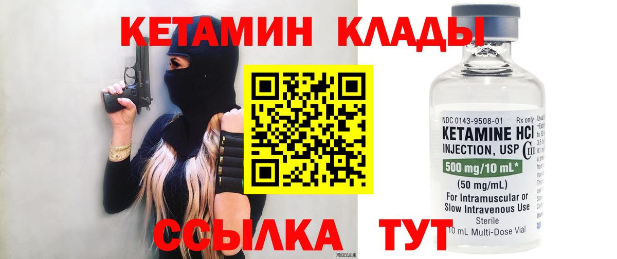 Кетамин ketamine Мариинск