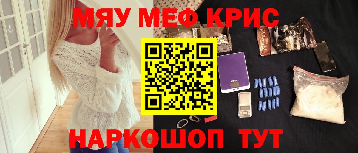 Мефедрон мука Мариинск