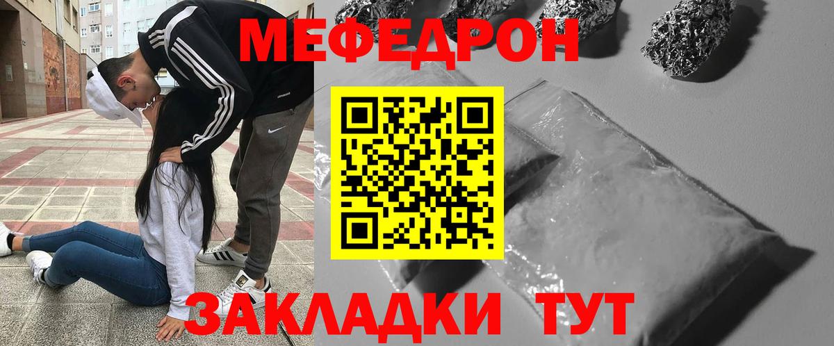 МЯУ-МЯУ мяу мяу  Мефедрон  МЯУ-МЯУ  Вход с VPN  Мариинск  МЕГА tor  Мефедрон мука  как найти закладки 