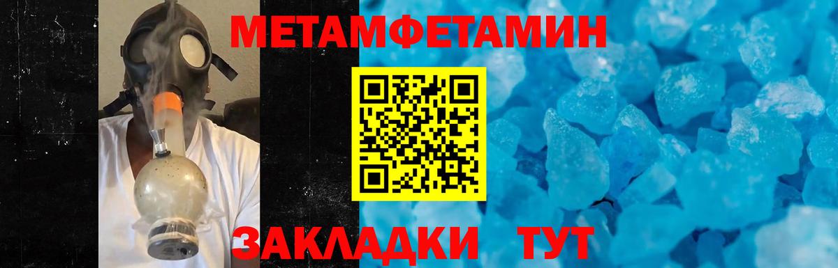 Первитин кристалл  Метамфетамин  Мариинск  Вход с VPN 