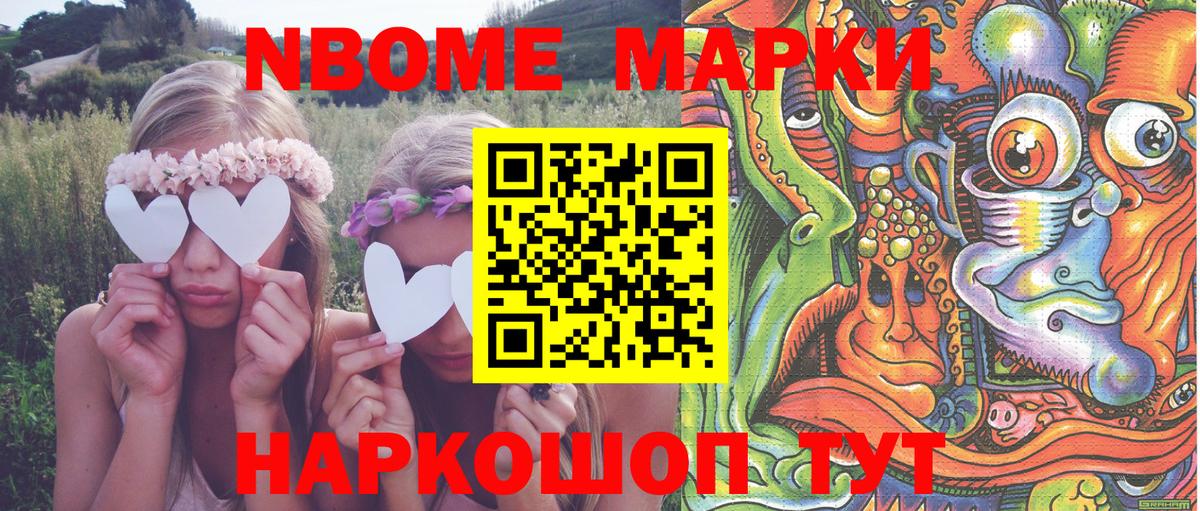 Наркотические марки 1,5мг Мариинск