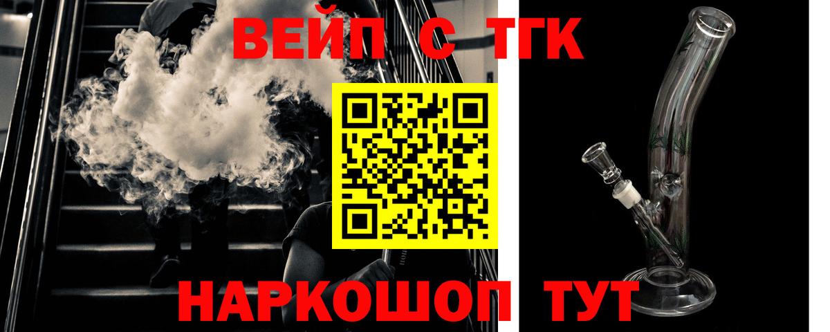 Мариинск  Дистиллят ТГК вейп  Дистиллят ТГК гашишное масло  Вход с VPN 